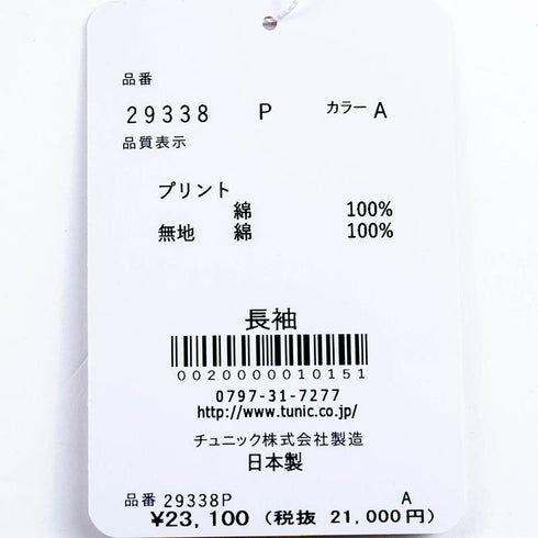 【セール】パジャマ TUNIC 40接結・ロンドン 襟付全開トレーナーパジャマ フリーサイズ ベージュ AWS-29338-A