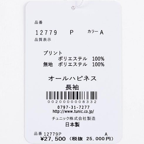 パジャマ TUNIC ビスコラピア・オールハピネス 長袖パジャマ モカ フリーサイズ 12779-A