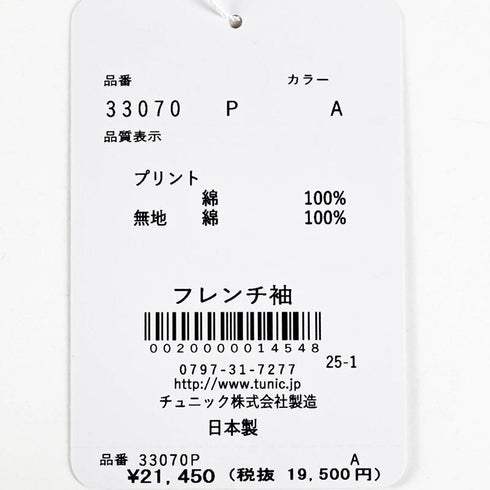 【セール】パジャマ TUNIC 80ローンサッカー・ハワイアン フレンチシャーリングパジャマ フリーサイズ SSS-33070-A