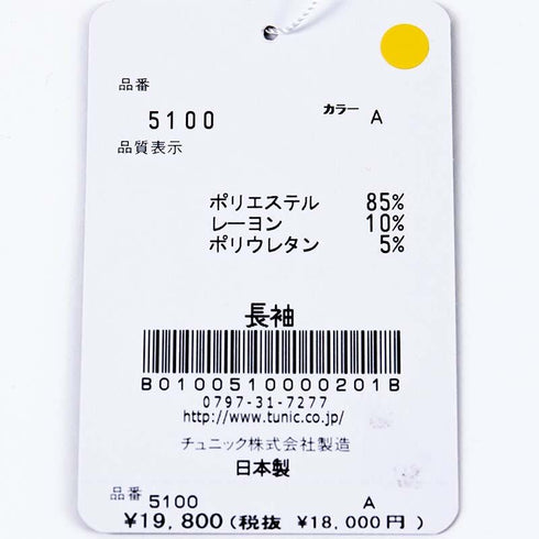 【セール】上着 TUNIC ホームウェア・バラエティ フリーサイズ AWS-5100-A