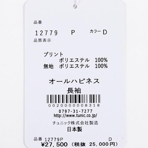 パジャマ TUNIC ビスコラピア・オールハピネス 長袖パジャマ クロ フリーサイズ 12779-C