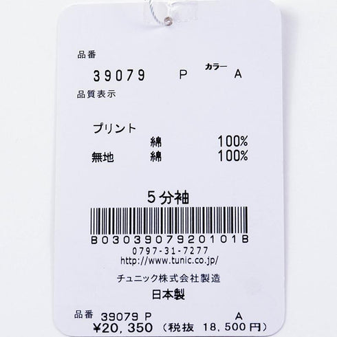 【セール】パジャマ TUNIC 80ローンサッカー・半袖パジャマ フラワー フリーサイズ SSS-39079-A