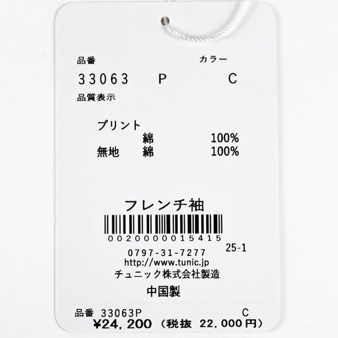 【セール】パジャマ TUNIC 80ローンサッカー・タウンウォーク シャーリングフレンチパジャマ フリーサイズ SSS-33063-C