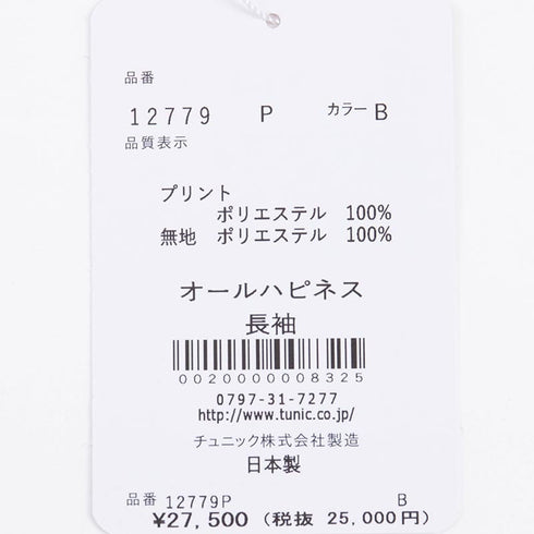 パジャマ TUNIC ビスコラピア・オールハピネス 長袖パジャマ グリーン フリーサイズ 12779-B