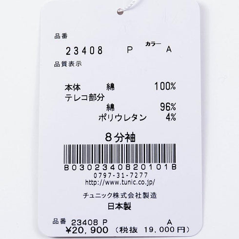 【セール】パジャマ TUNIC パターンメッシュ・パリ 8分袖袖トレーナ―パジャマ フリーサイズ SSS-23408-A