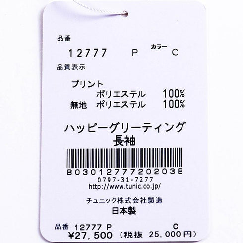 パジャマ TUNIC ビスコラピア・ハッピーグリーティング 長袖パジャマ グレー フリーサイズ 12777-C