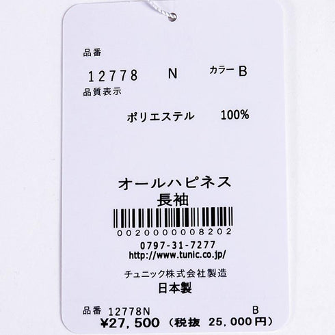 ネグリジェ TUNIC ビスコラピア・オールハピネス 長袖ネグリジェ グリーン 12778-B