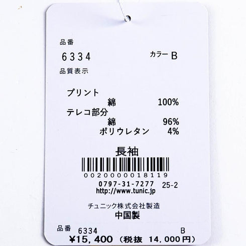 【セール】トレーナー TUNIC 40接結・メロディフラワー ブルー フリーサイズ トレーナー AWS-6334-B ¥15,400→¥10,780