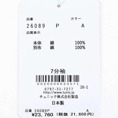 【セール】パジャマ TUNIC 80シルキーローンサッカー・レモネード 7分袖半開パジャマ フリーサイズ アカ AWS-26089-A