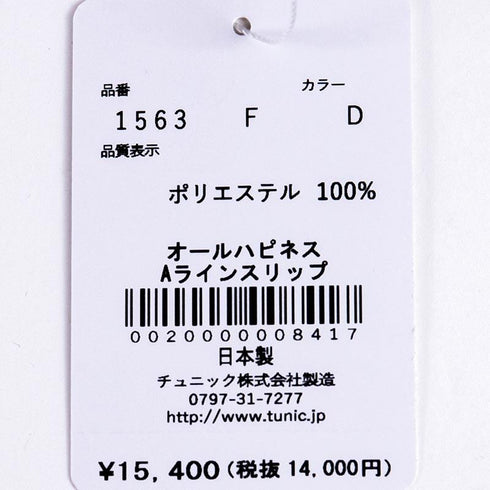 スリップ TUNIC ビスコラピア・オールハピネス Aラインスリップ クロ 1563-D