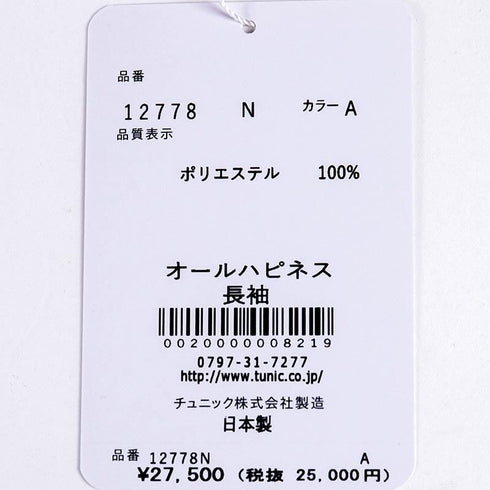 ネグリジェ TUNIC ビスコラピア・オールハピネス 長袖ネグリジェ モカ 12778-A