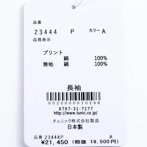 【セール】パジャマ TUNIC 40接結・レトロモノトン トレーナーパジャマ フリーサイズ グレー杢 AWS-23444-A