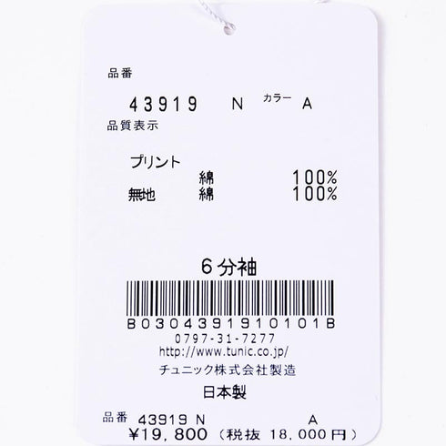 【セール】ワンピース TUNIC OTHER・6分袖チュニックワンピース ブルー フリーサイズ SSS-43919-A