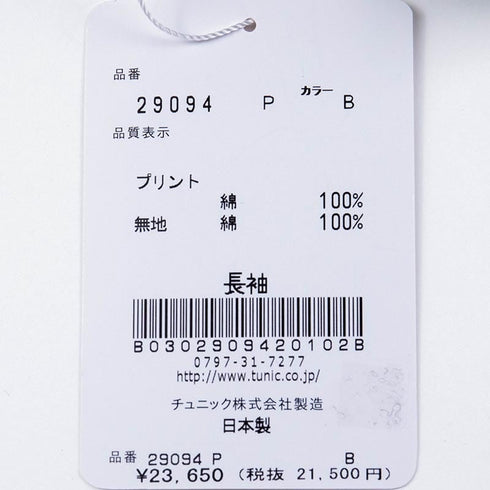 【セール】パジャマ TUNIC 80ローンサッカー・長袖パジャマ レモン フリーサイズ SSS-29094-B