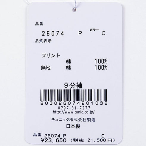 【セール】パジャマ TUNIC 80ローンサッカー・長袖パジャマ フラワー フリーサイズ SSS-26074-C