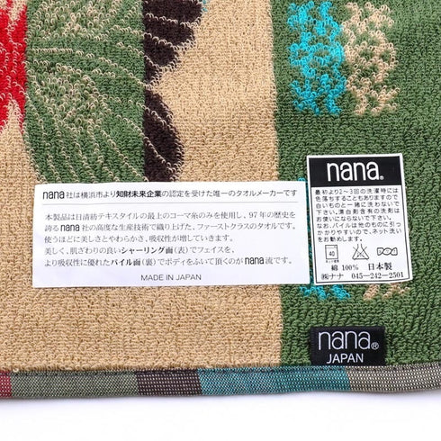 タオル 横浜ナナ 湘南ナナ NANA フェイスタオル ハーフ B蝶 ベージュ nn-fth1-A